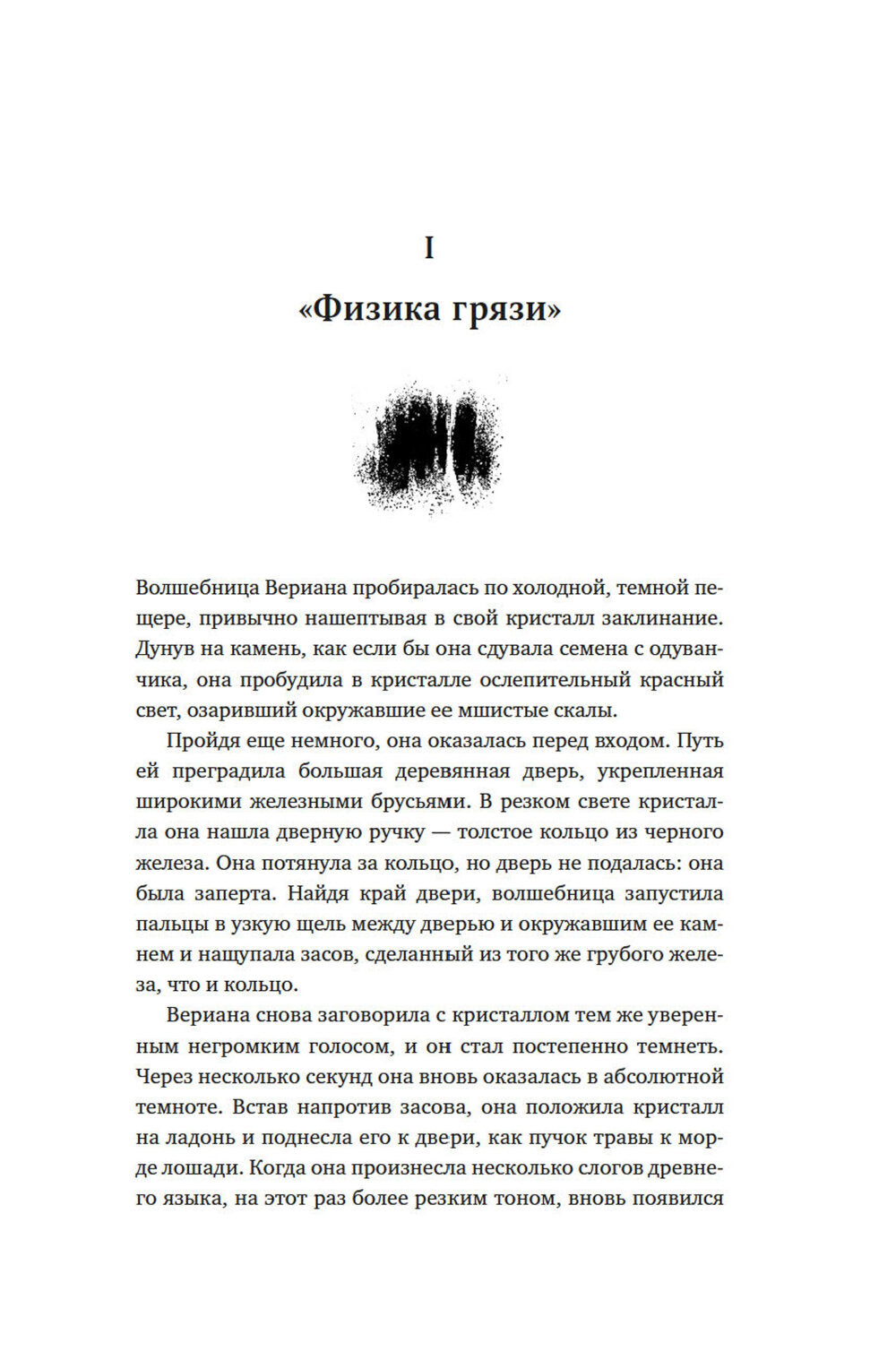 Physique individuelle : La magie, pour ce qui est de notre monde