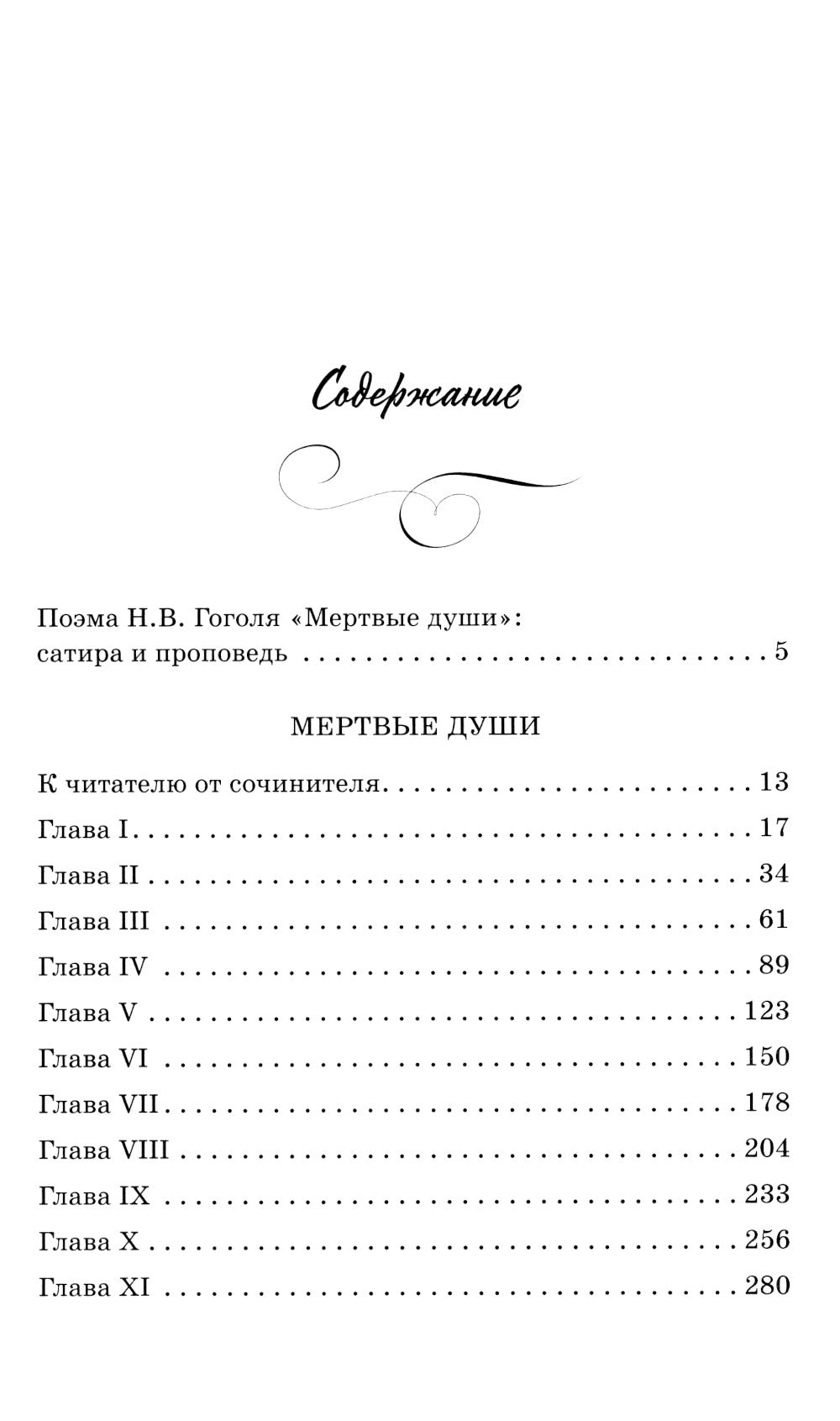 Мертвые души