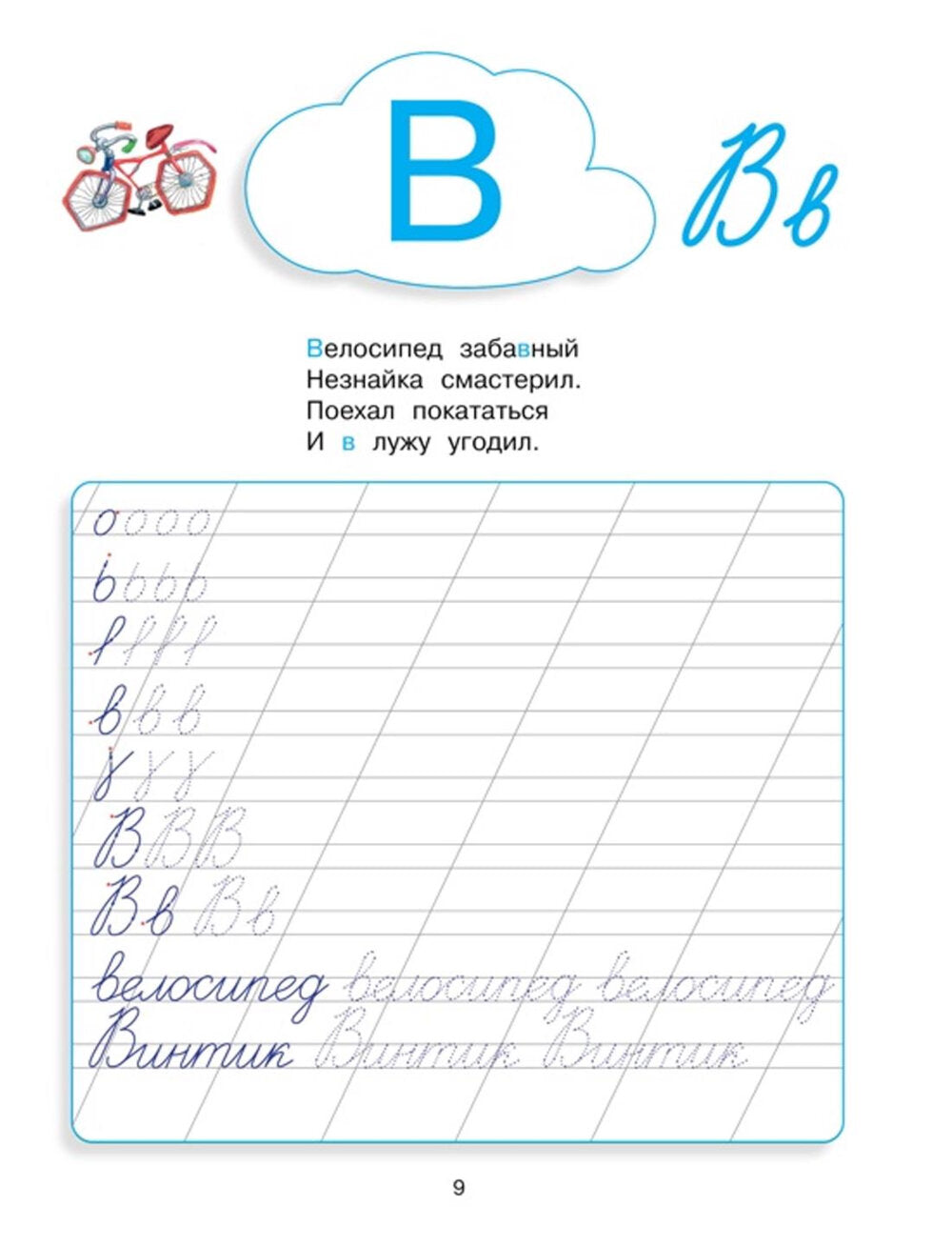 Незнайка. Азбука и прописи