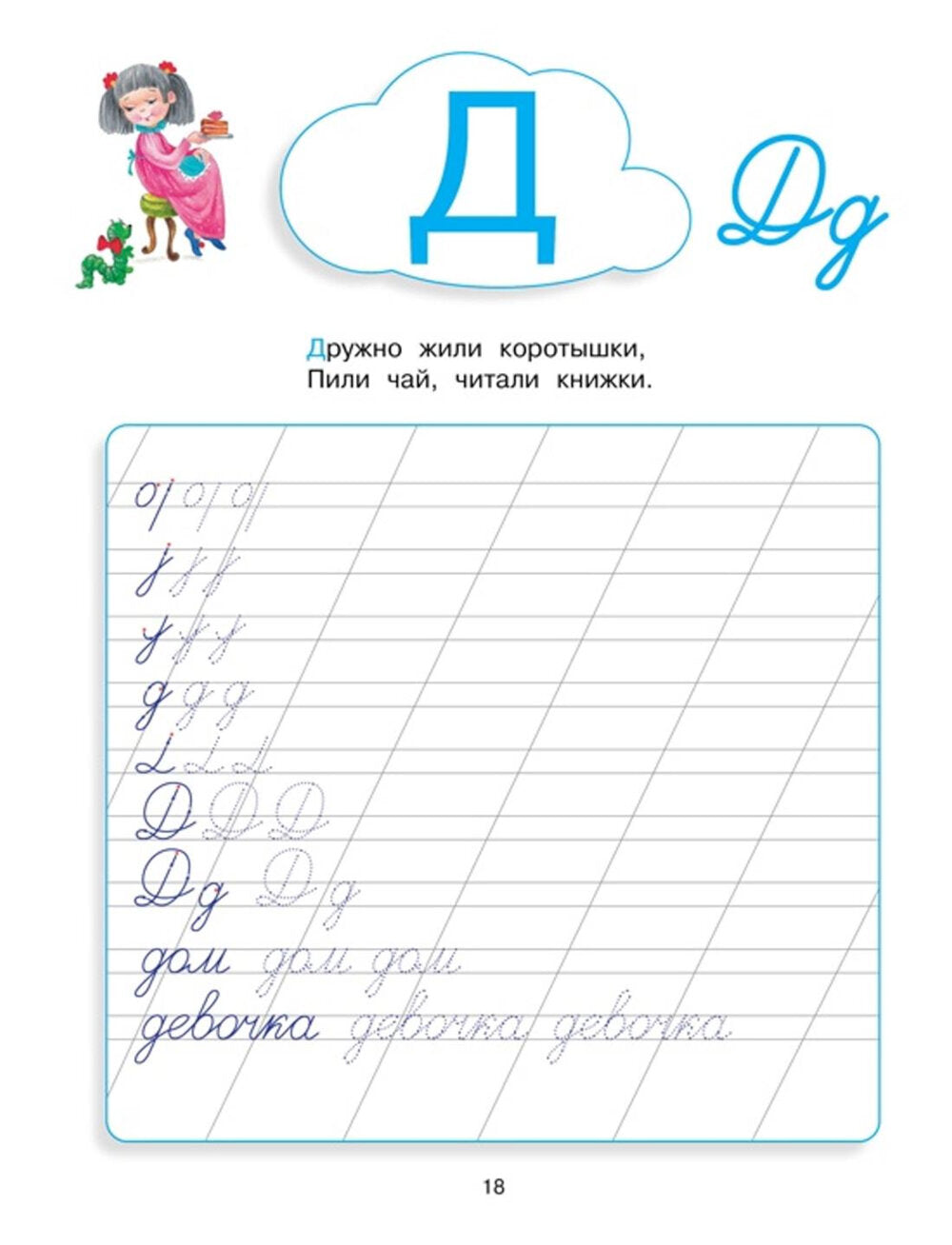 Незнайка. Азбука и прописи