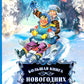 Большая книга новогодних рассказов