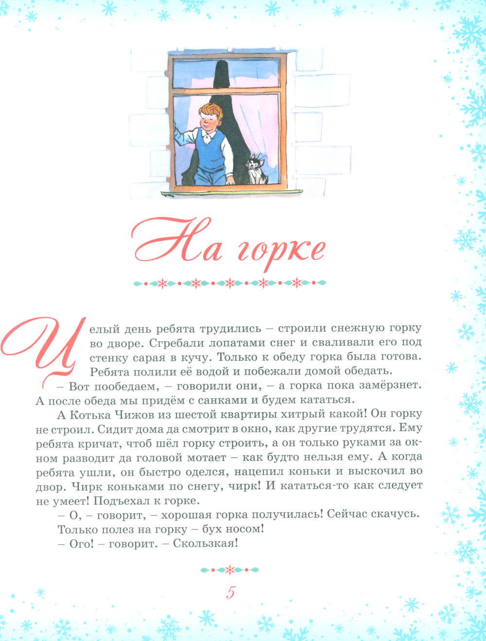 Большая книга новогодних рассказов