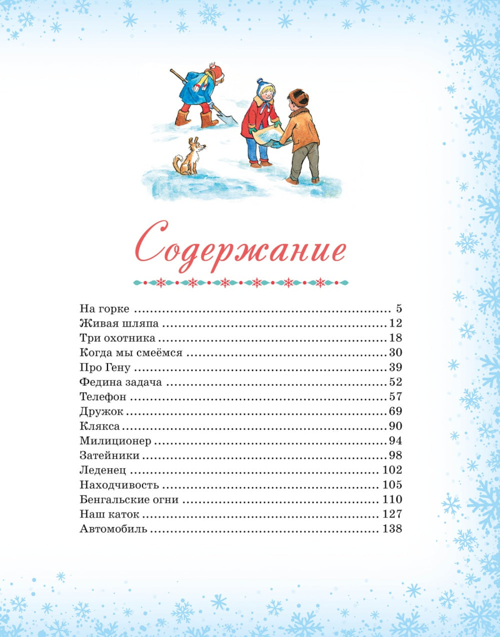 Большая книга новогодних рассказов