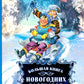 Большая книга новогодних рассказов