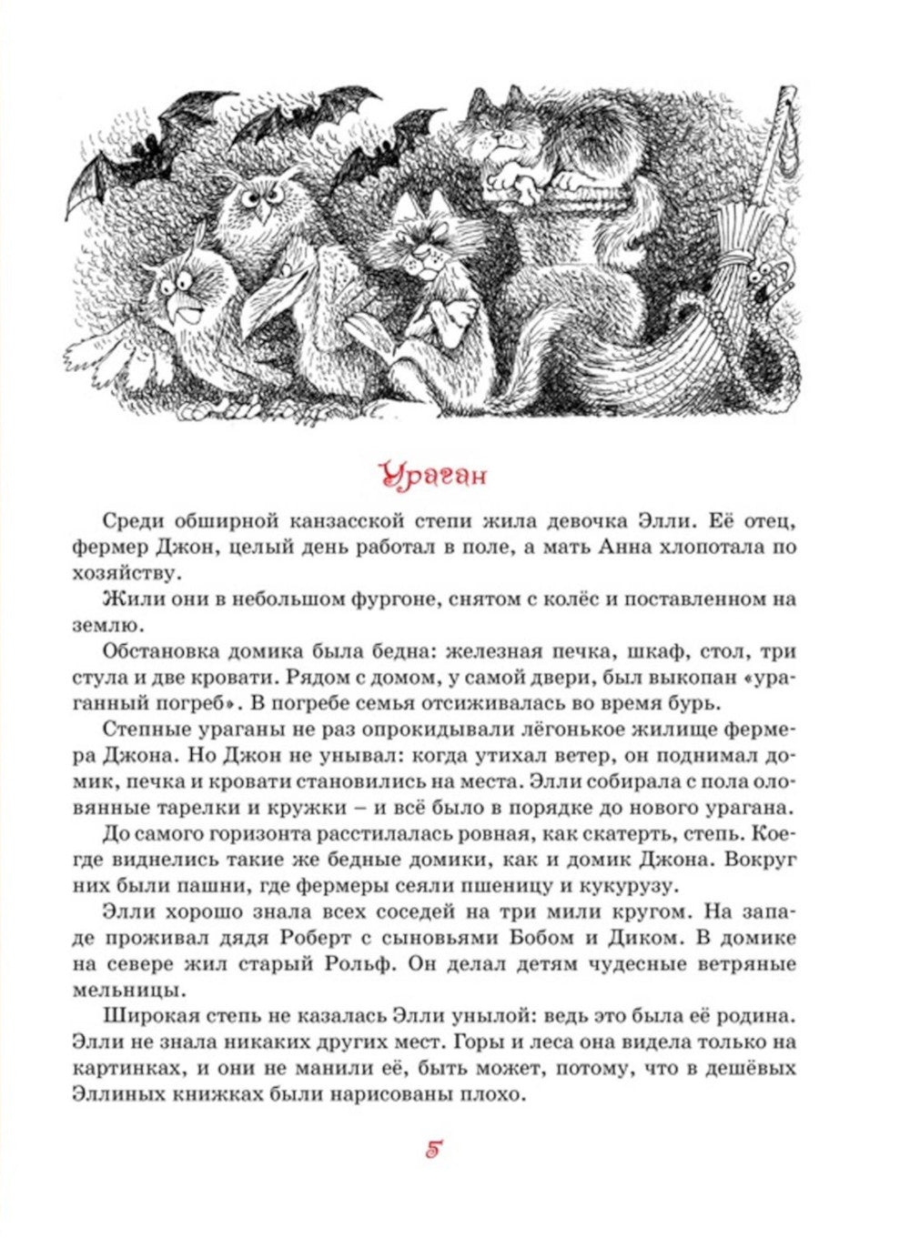 Волшебник Изумрудного города