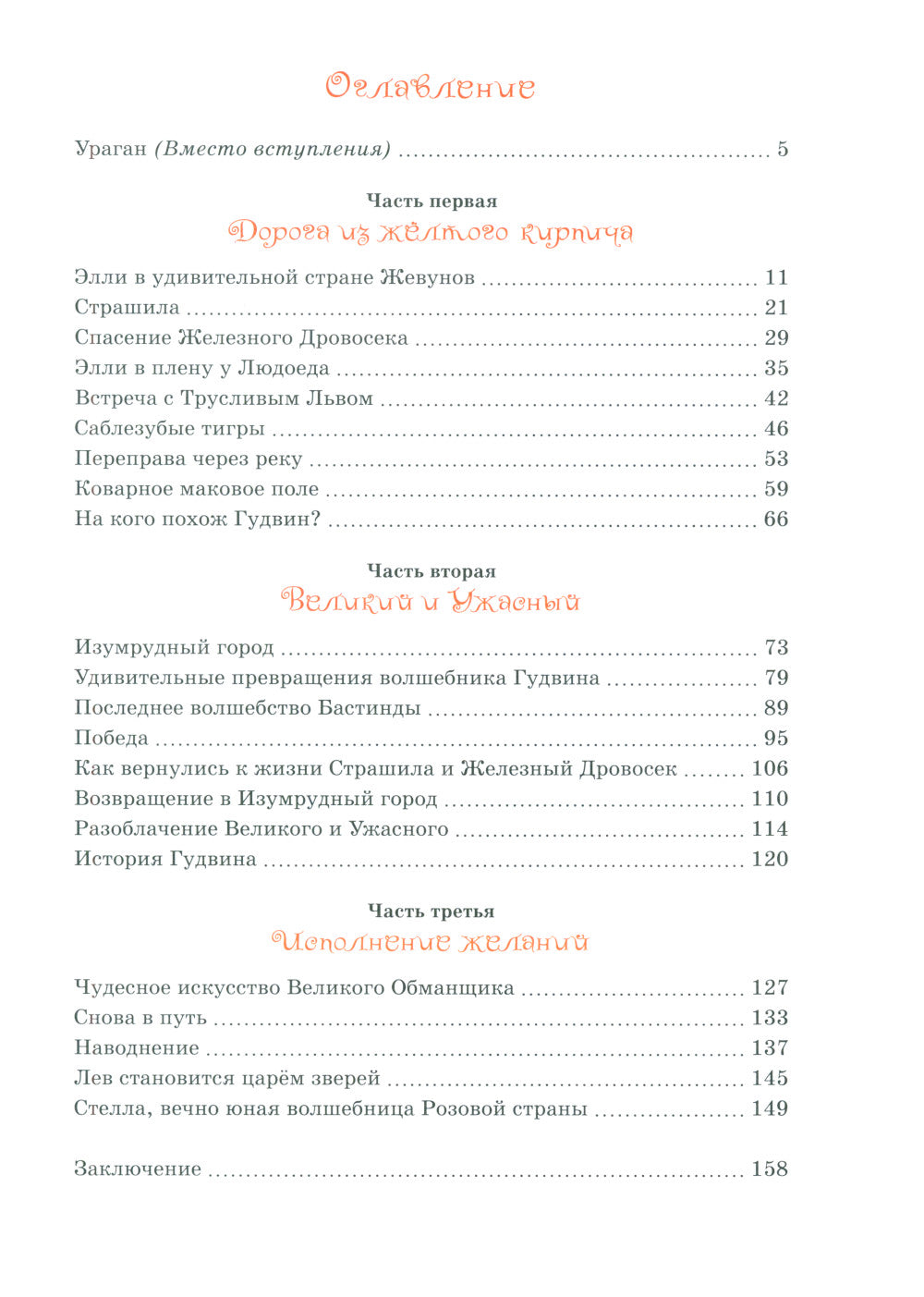 Волшебник Изумрудного города