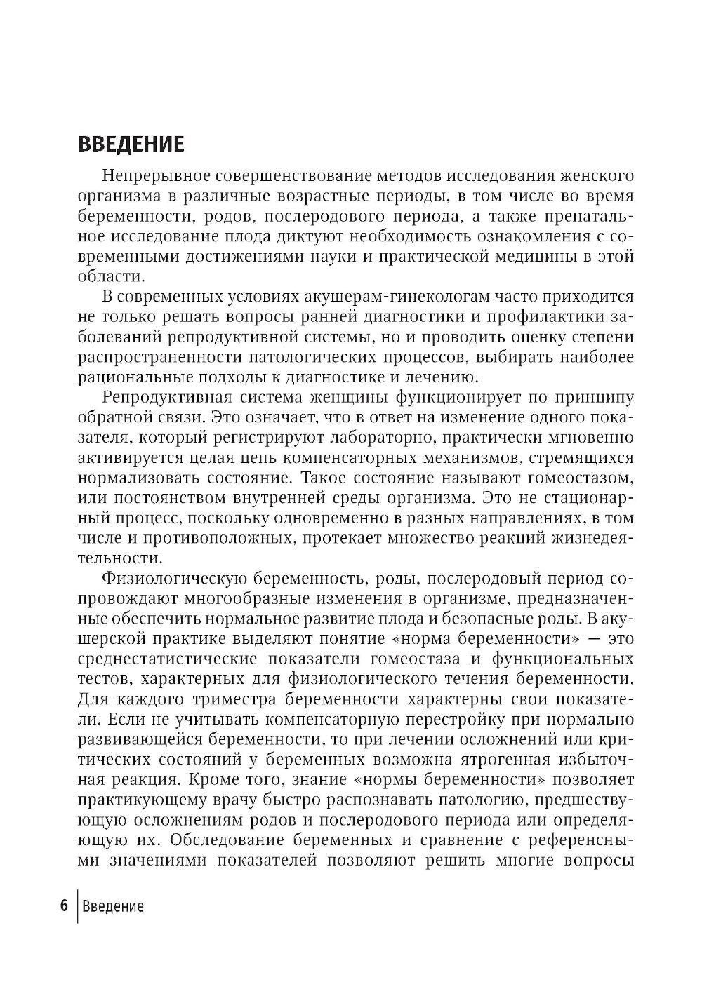 Клиническая лабораторная диагностика в акушерстве и гинекологии: руководство для врачей