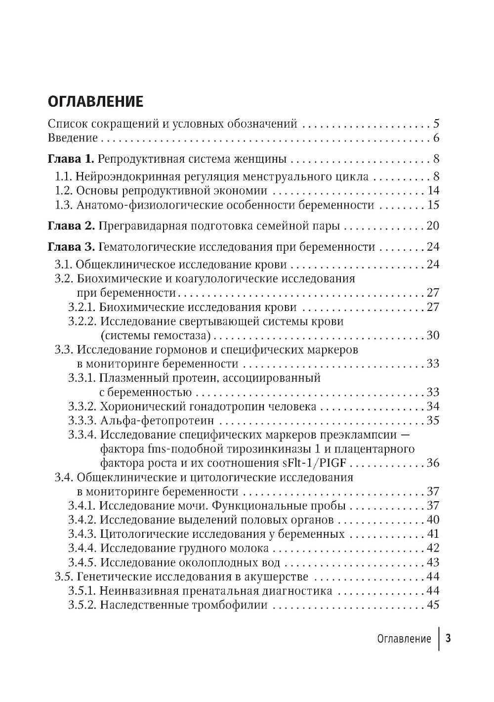 Клиническая лабораторная диагностика в акушерстве и гинекологии: руководство для врачей