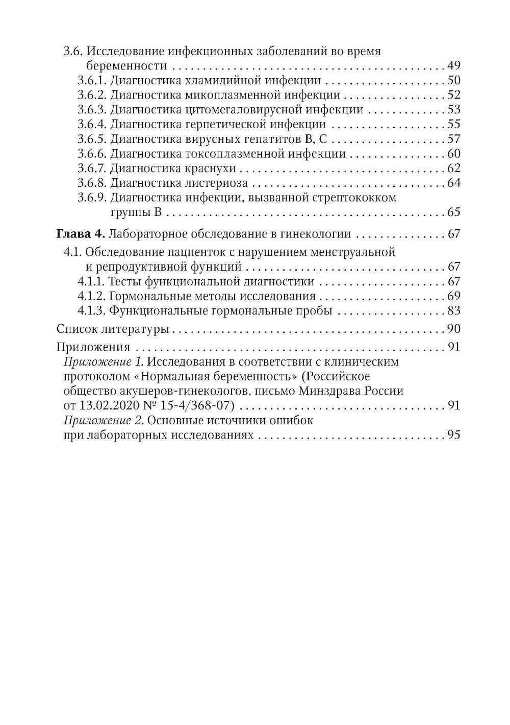 Клиническая лабораторная диагностика в акушерстве и гинекологии: руководство для врачей