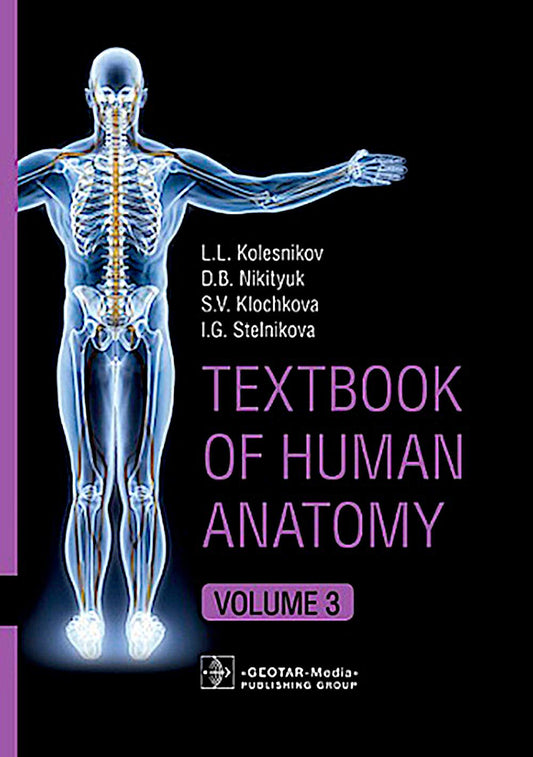 Textbook of Human Anatomy. In 3 vol. Vol. 3. Nervous system. Esthesiology: на англ.яз