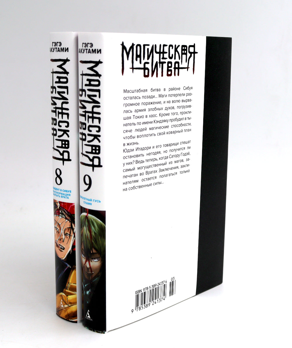 Магическая битва: 8 - 9 (комплект из 2-х книг)