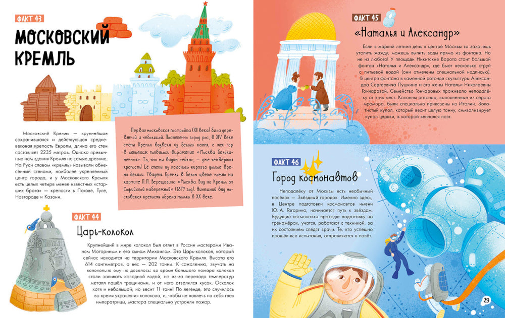 100 фактов о России