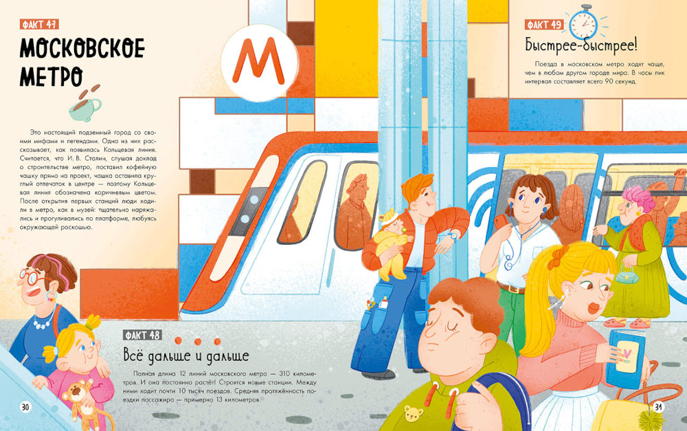 100 фактов о России