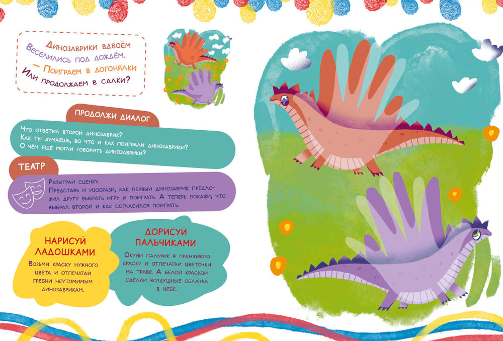 Рисуем ладошками и пальчиками. Risque double