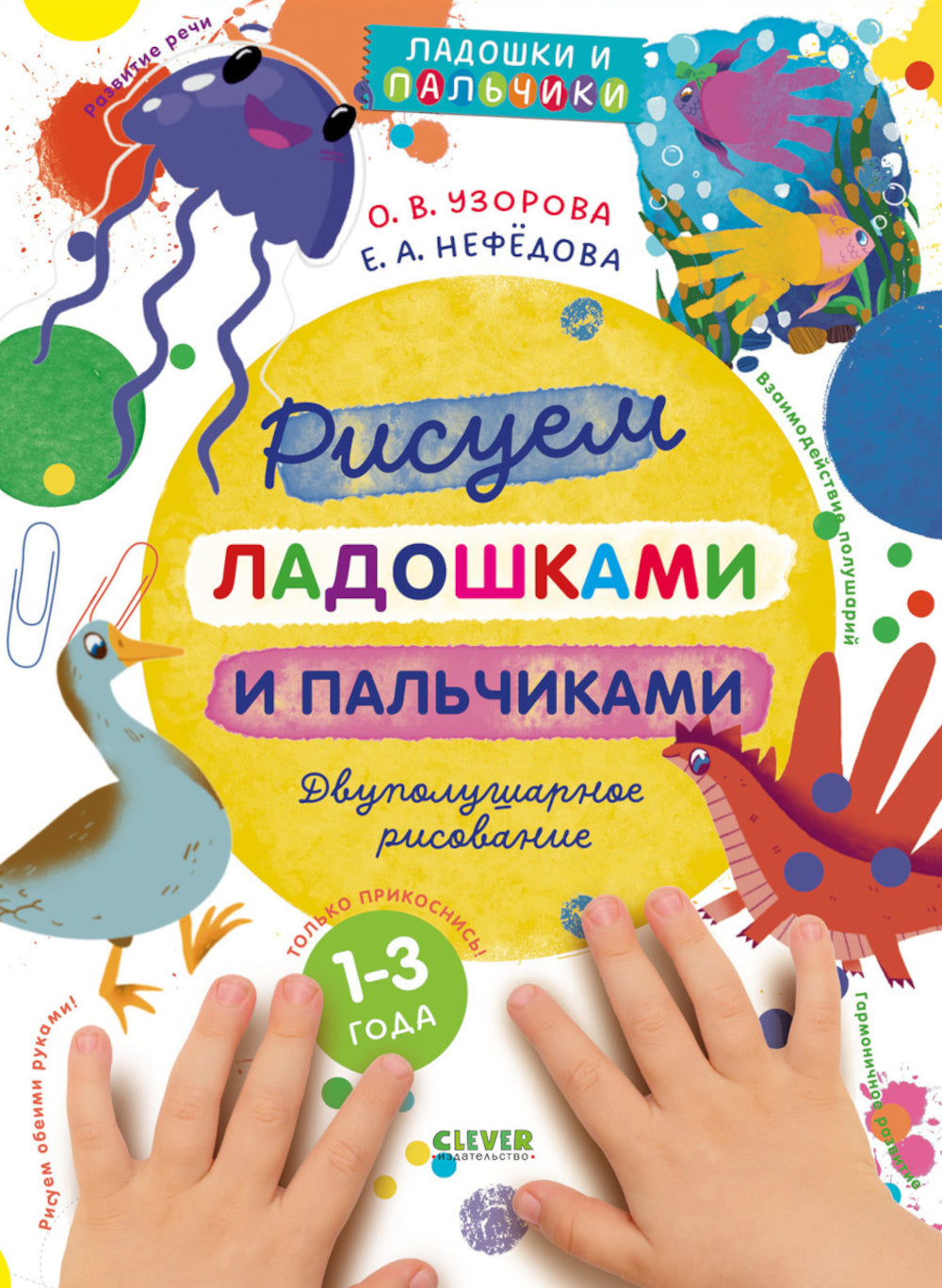 Рисуем ладошками и пальчиками. Risque double