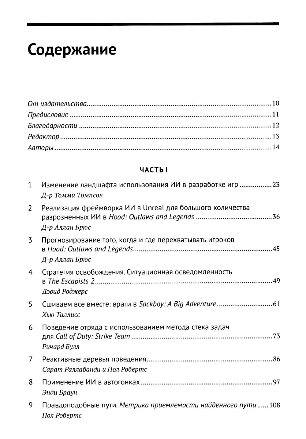 Искусственный интеллект в компьютерных играх: раскрываем секреты