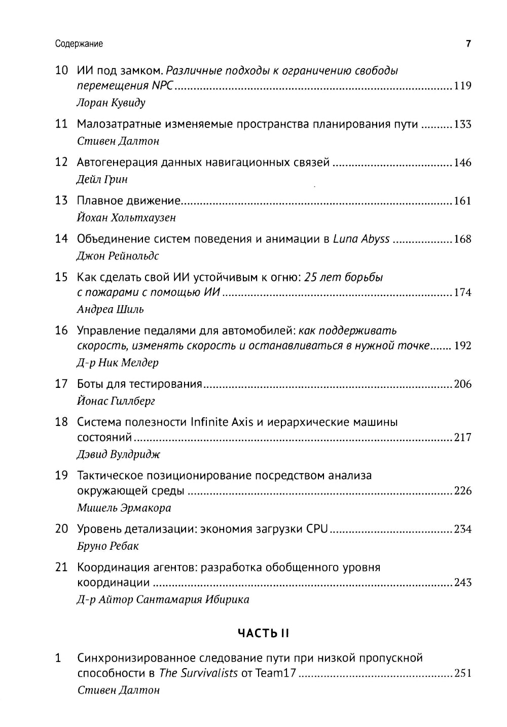 Искусственный интеллект в компьютерных играх: раскрываем секреты