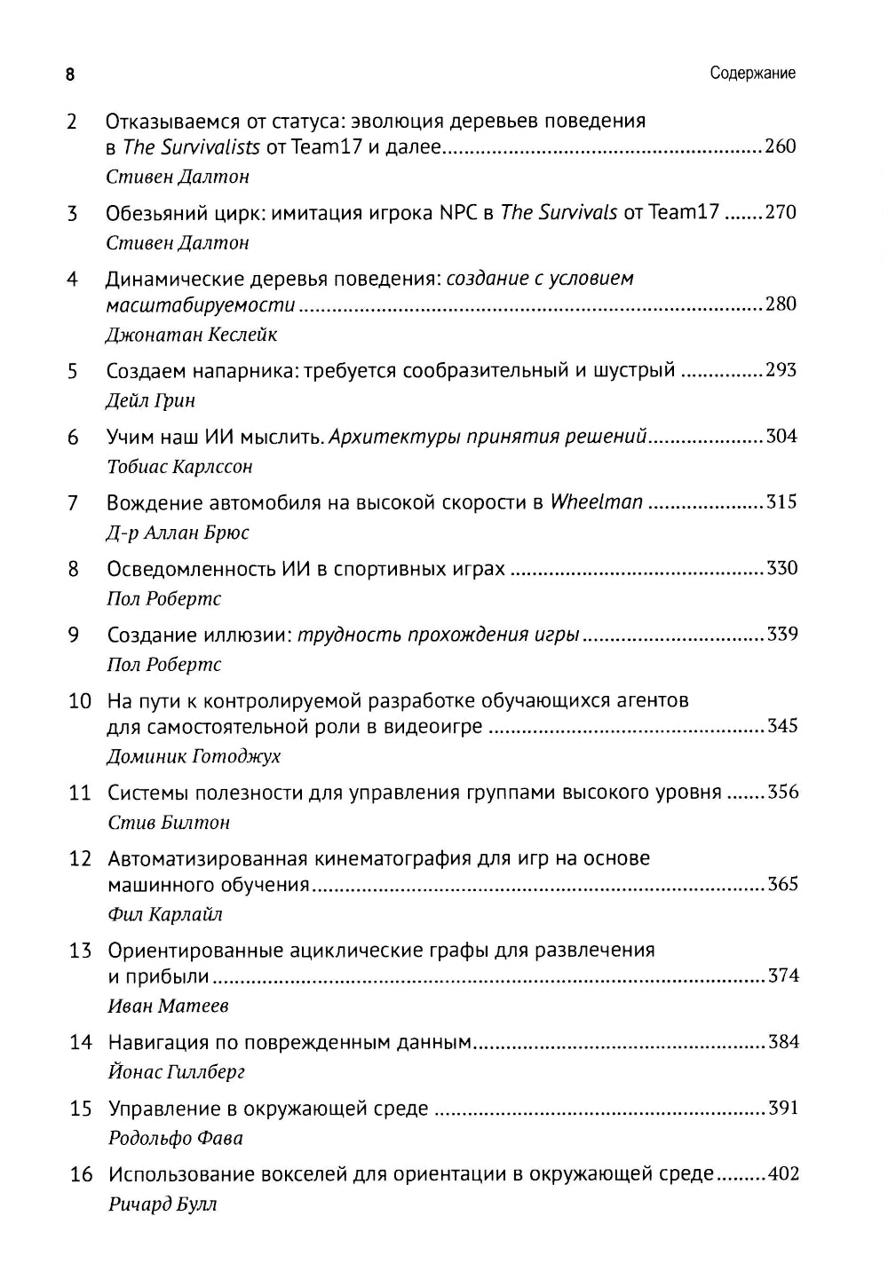 Искусственный интеллект в компьютерных играх: раскрываем секреты