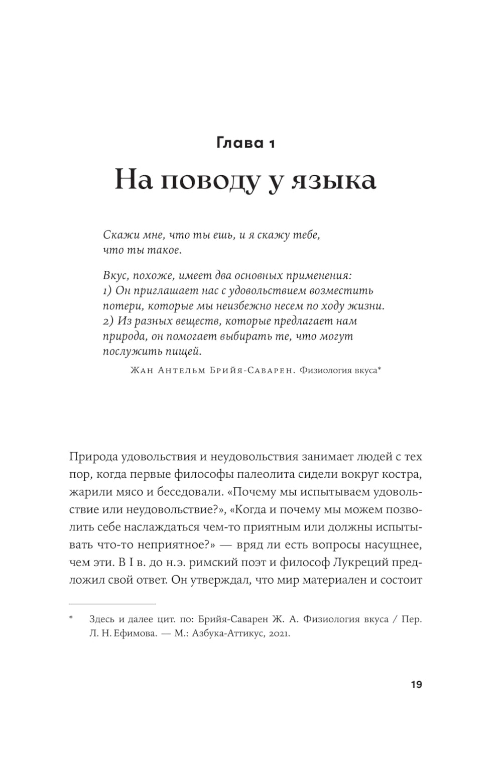 Происхождение вкусов: Как любовь к еде сделала нас людьми