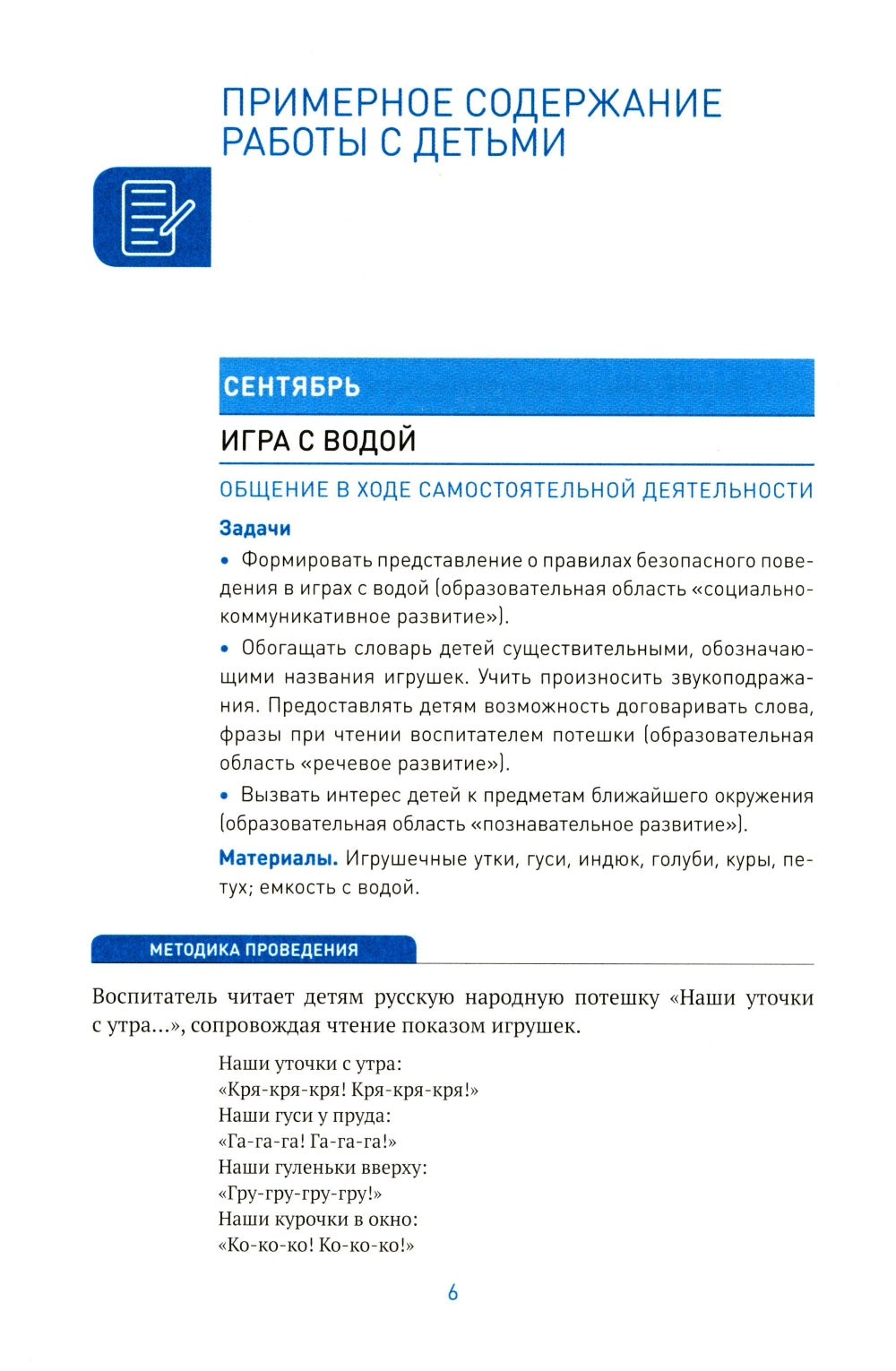 Социально-коммуникативное развитие дошкольников. Первая младшая группа 2-3 года. 2-е изд., испр. и доп
