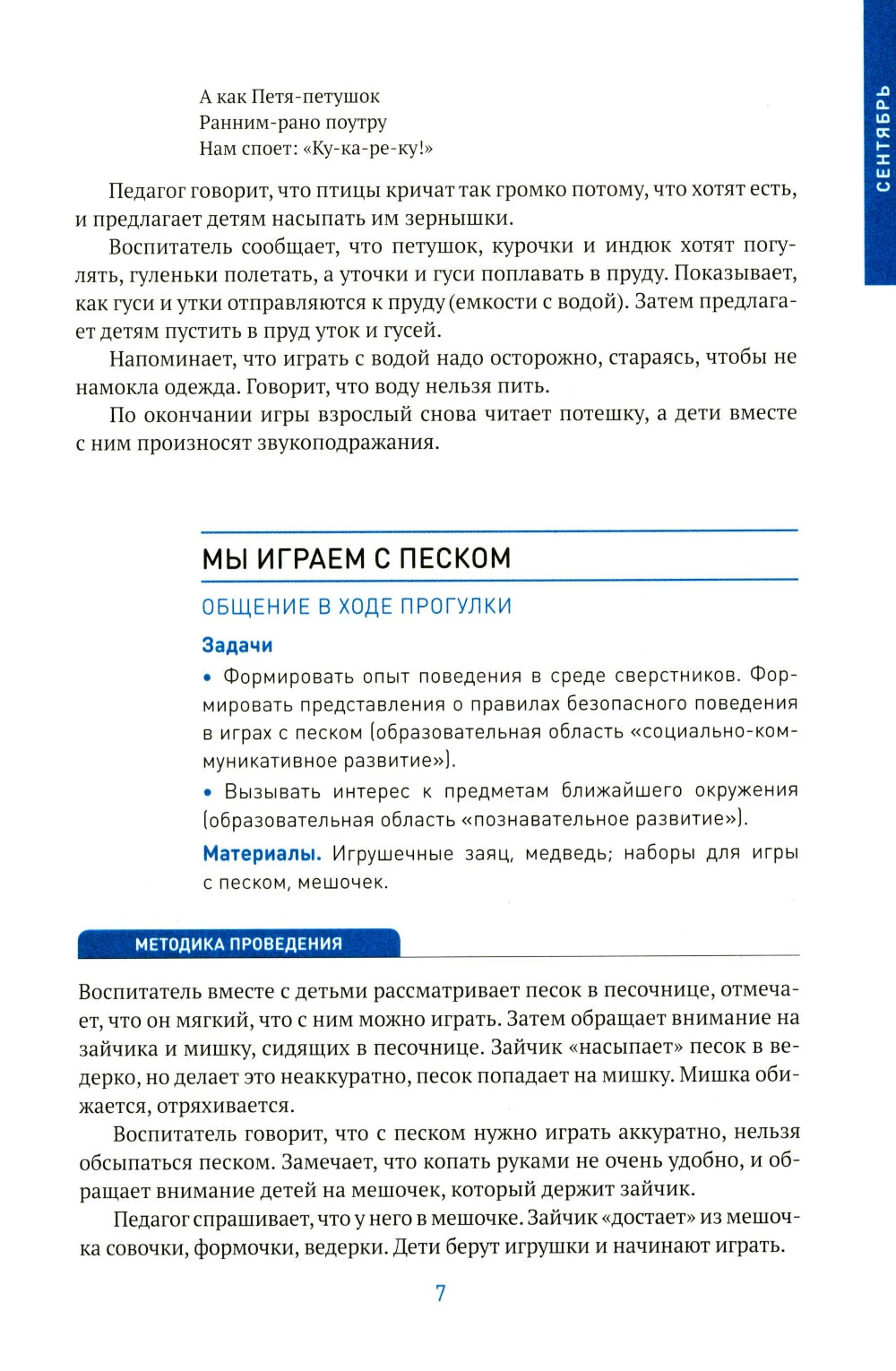 Социально-коммуникативное развитие дошкольников. Первая младшая группа 2-3 года. 2-е изд., испр. и доп