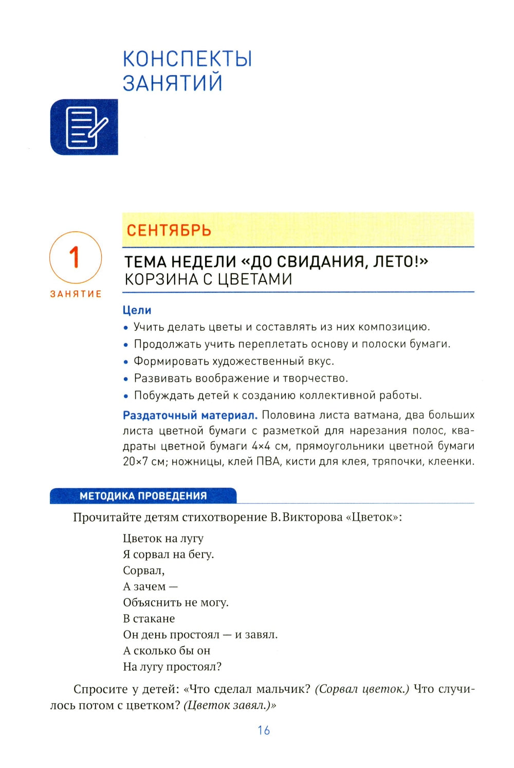 Аппликация в детском саду. Конспекты занятий с детьми 6-7 лет. 2-е изд., испр. и доп
