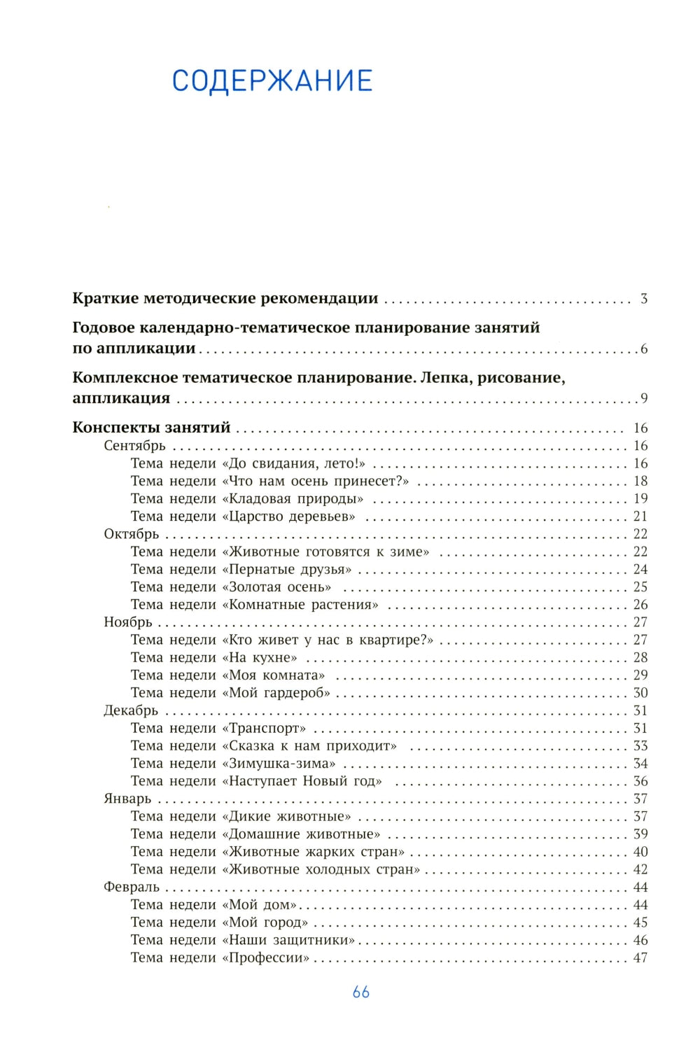 Аппликация в детском саду. Конспекты занятий с детьми 6-7 лет. 2-е изд., испр. и доп