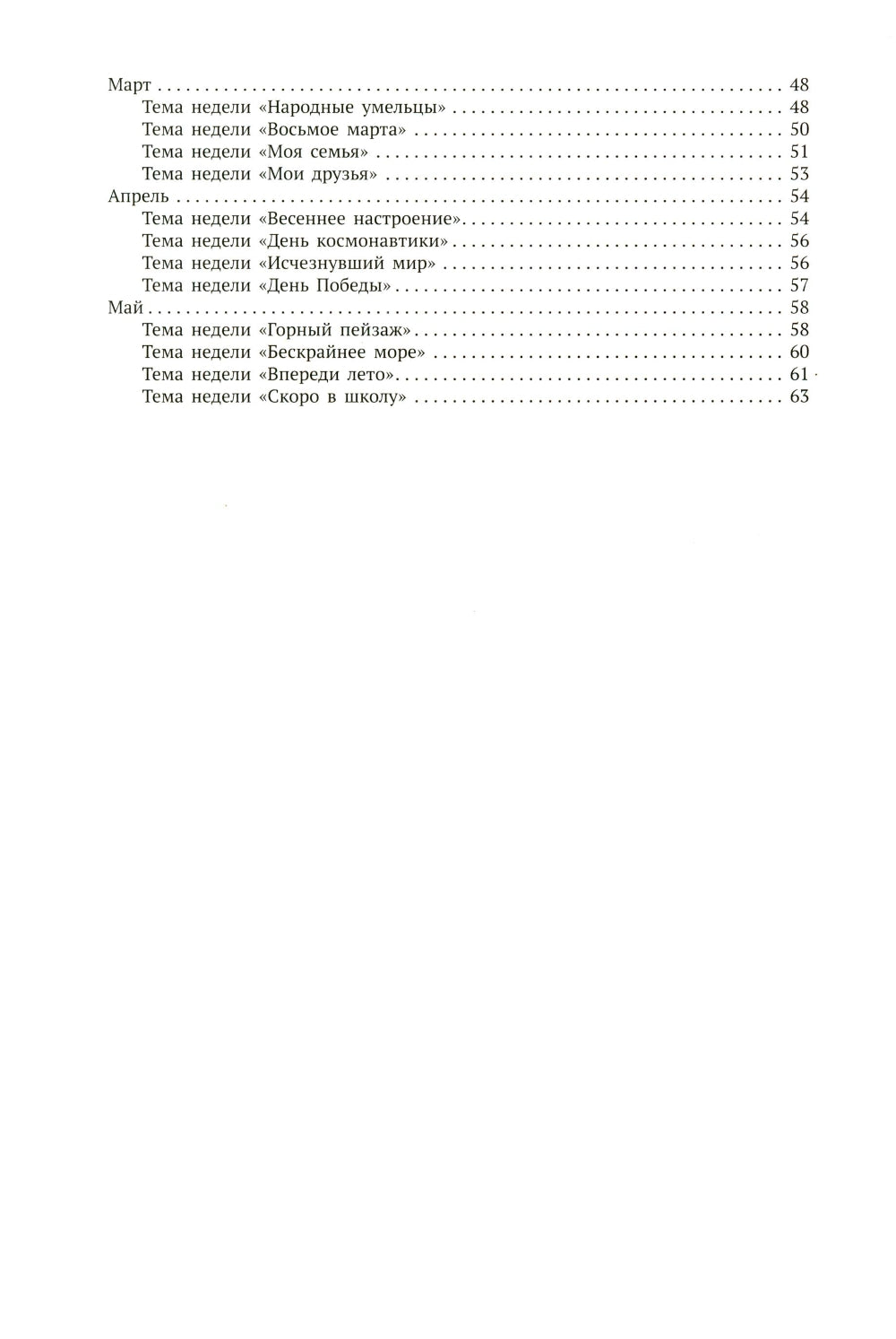 Аппликация в детском саду. Конспекты занятий с детьми 6-7 лет. 2-е изд., испр. и доп