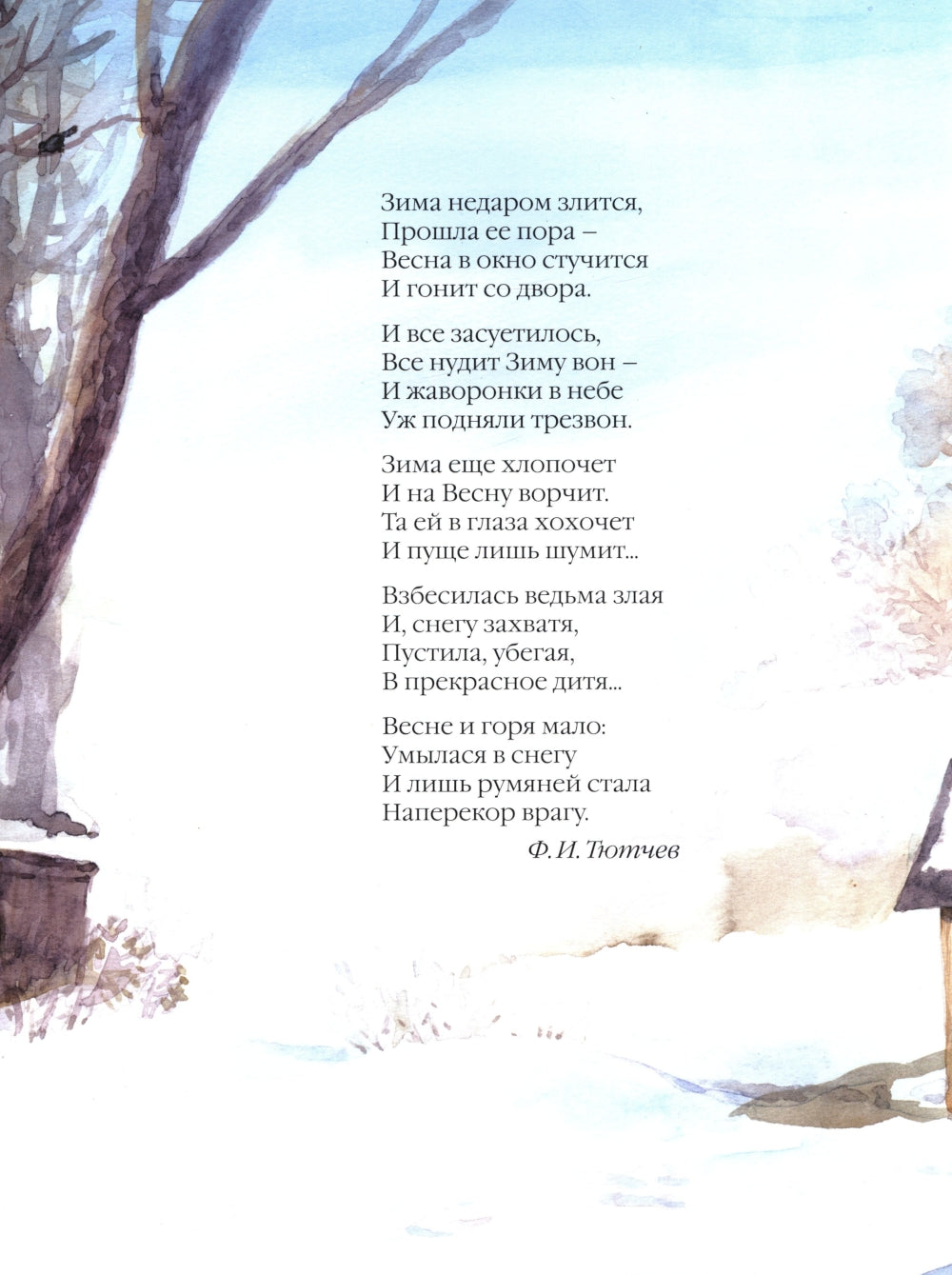 Большая поэзия для маленьких детей. Весенние стихи для детей