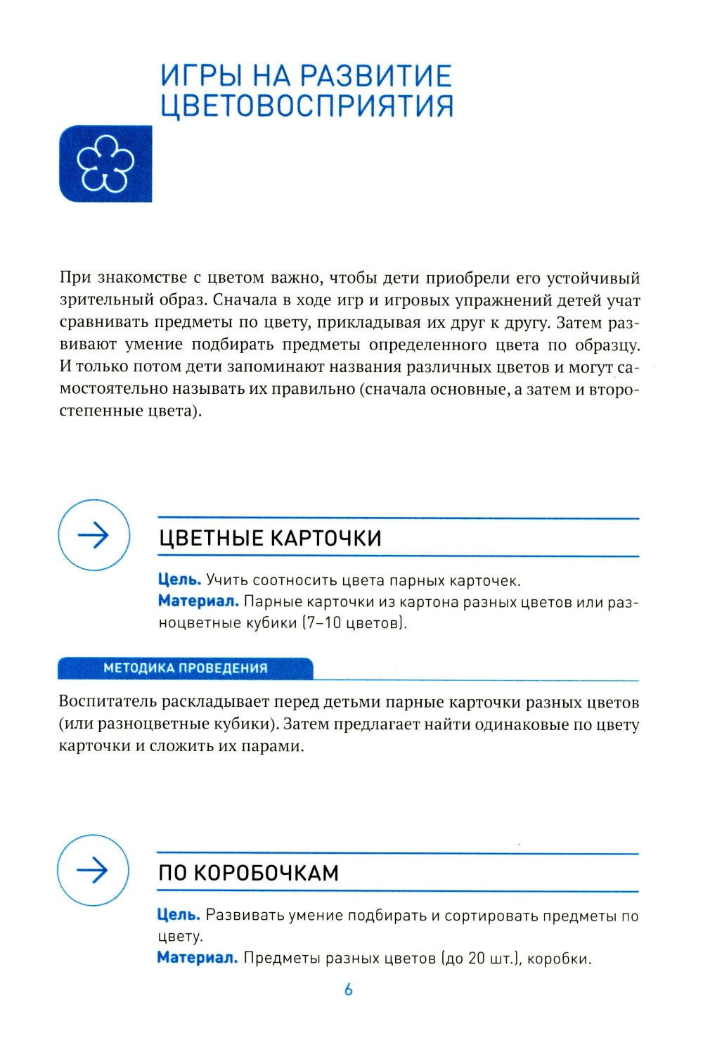 Сенсорное развитие детей: Сборник игр и игровых упражнений: Для работы с детьми 2-3 лет