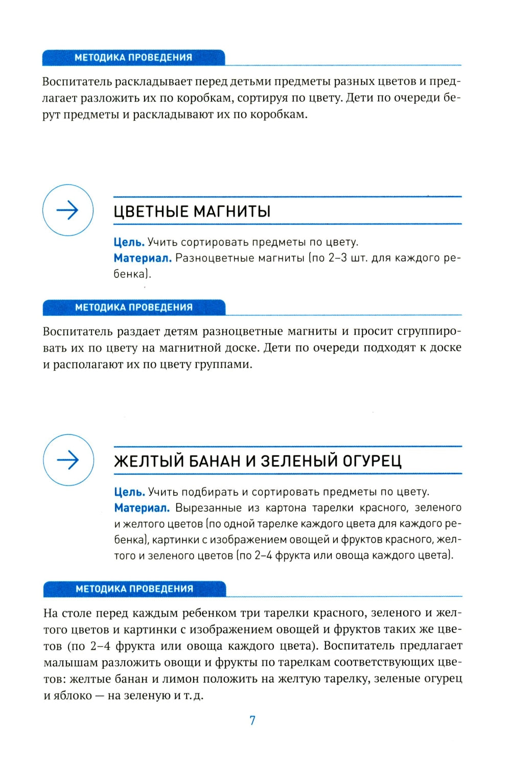 Сенсорное развитие детей: Сборник игр и игровых упражнений: Для работы с детьми 2-3 лет