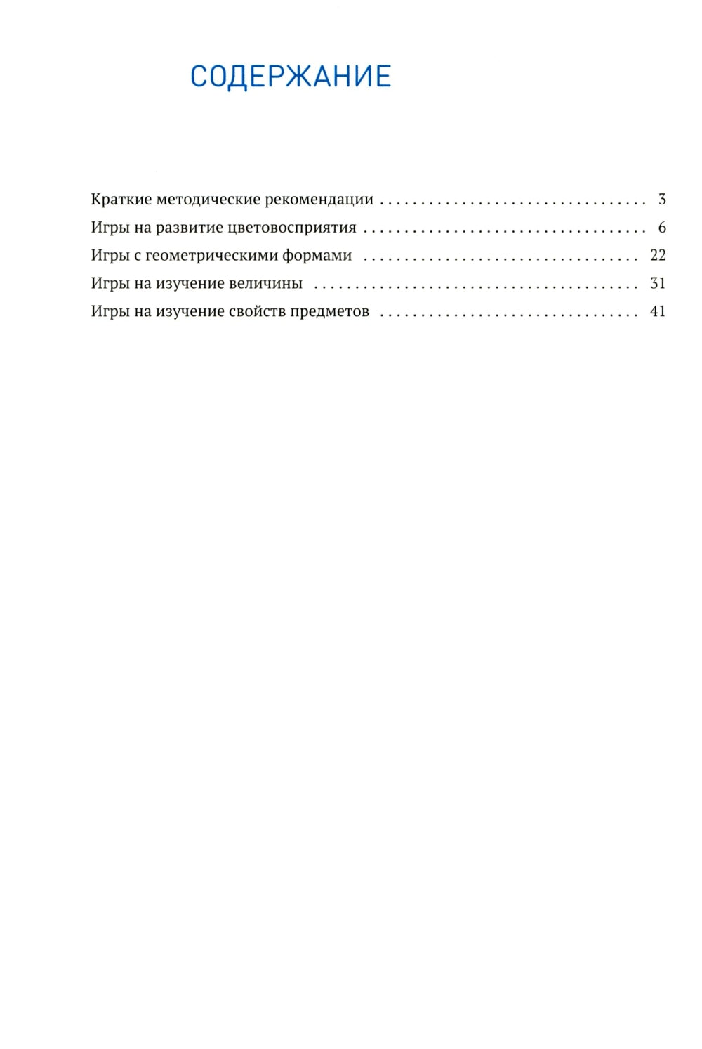 Сенсорное развитие детей: Сборник игр и игровых упражнений: Для работы с детьми 2-3 лет