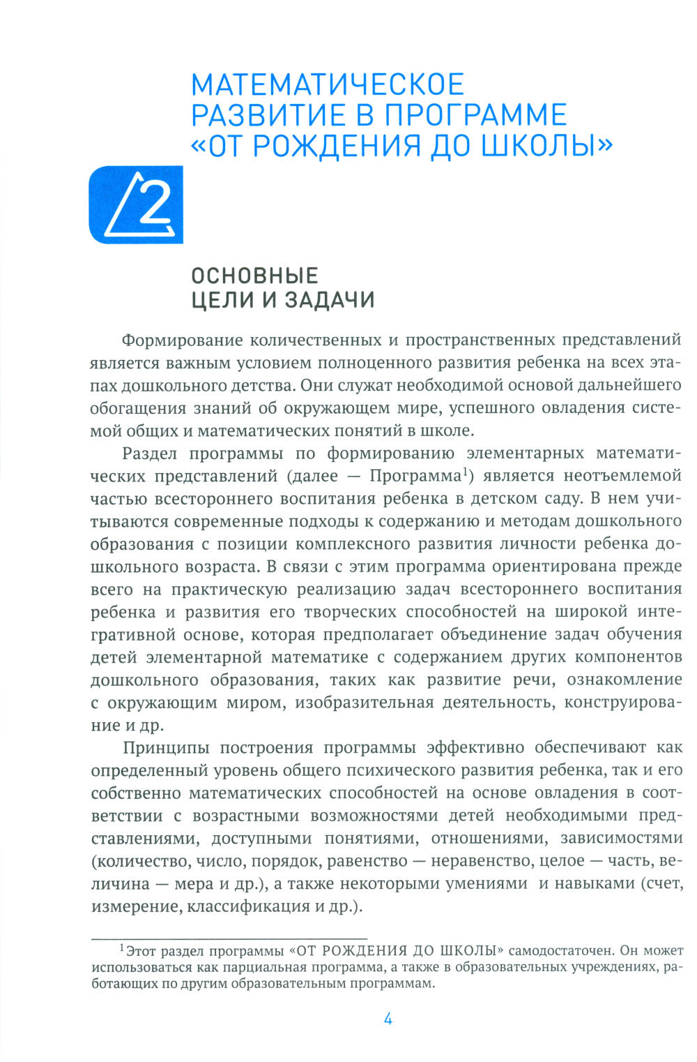 Формирование элементарных математических представлений. Методическое пособие. 2-7 лет. 3-е изд., испр. и доп