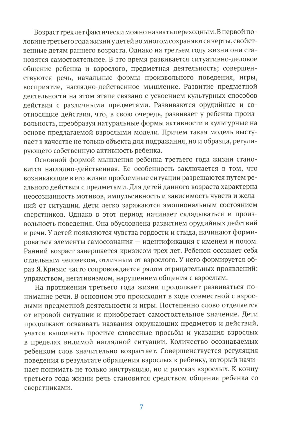 Планы физкультурных занятий с детьми 2-3 лет