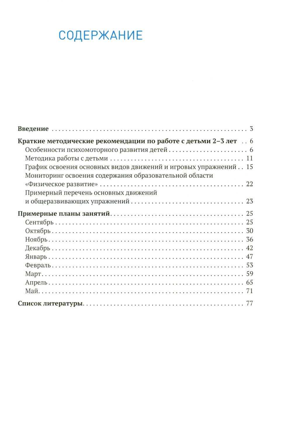Планы физкультурных занятий с детьми 2-3 лет