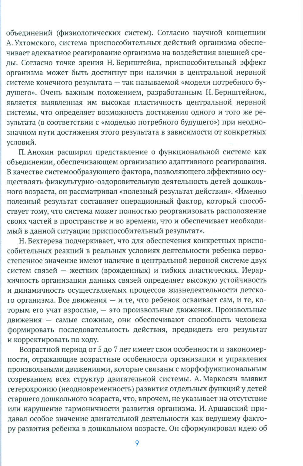 Гимнастика после сна с детьми 5-7 лет