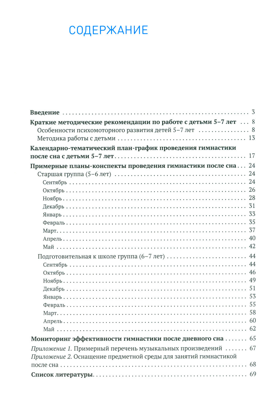 Гимнастика после сна с детьми 5-7 лет