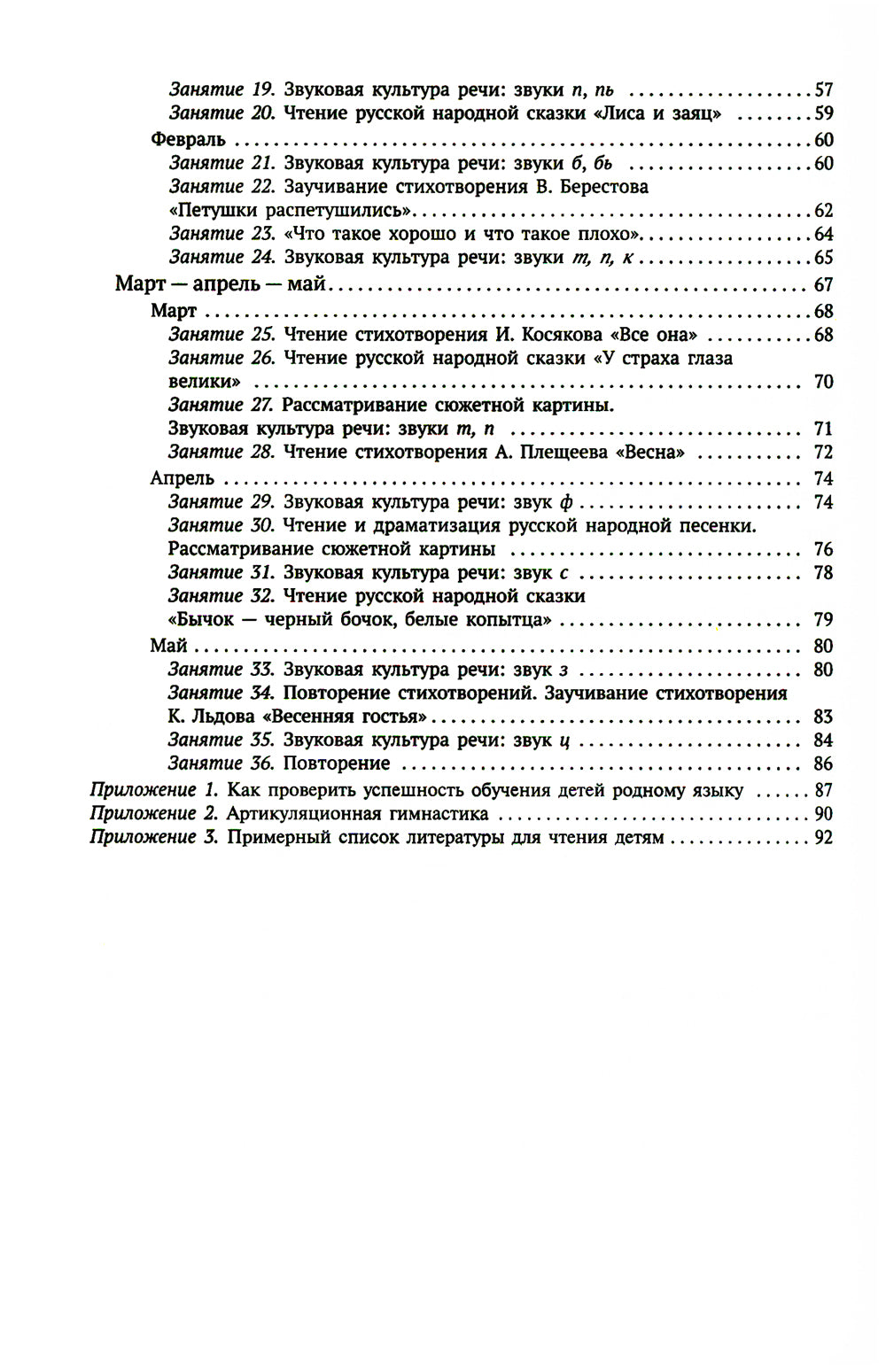 Развитие речи в детском саду. Конспекты занятий с детьми 3-4 лет. 2-е изд., испр. и доп
