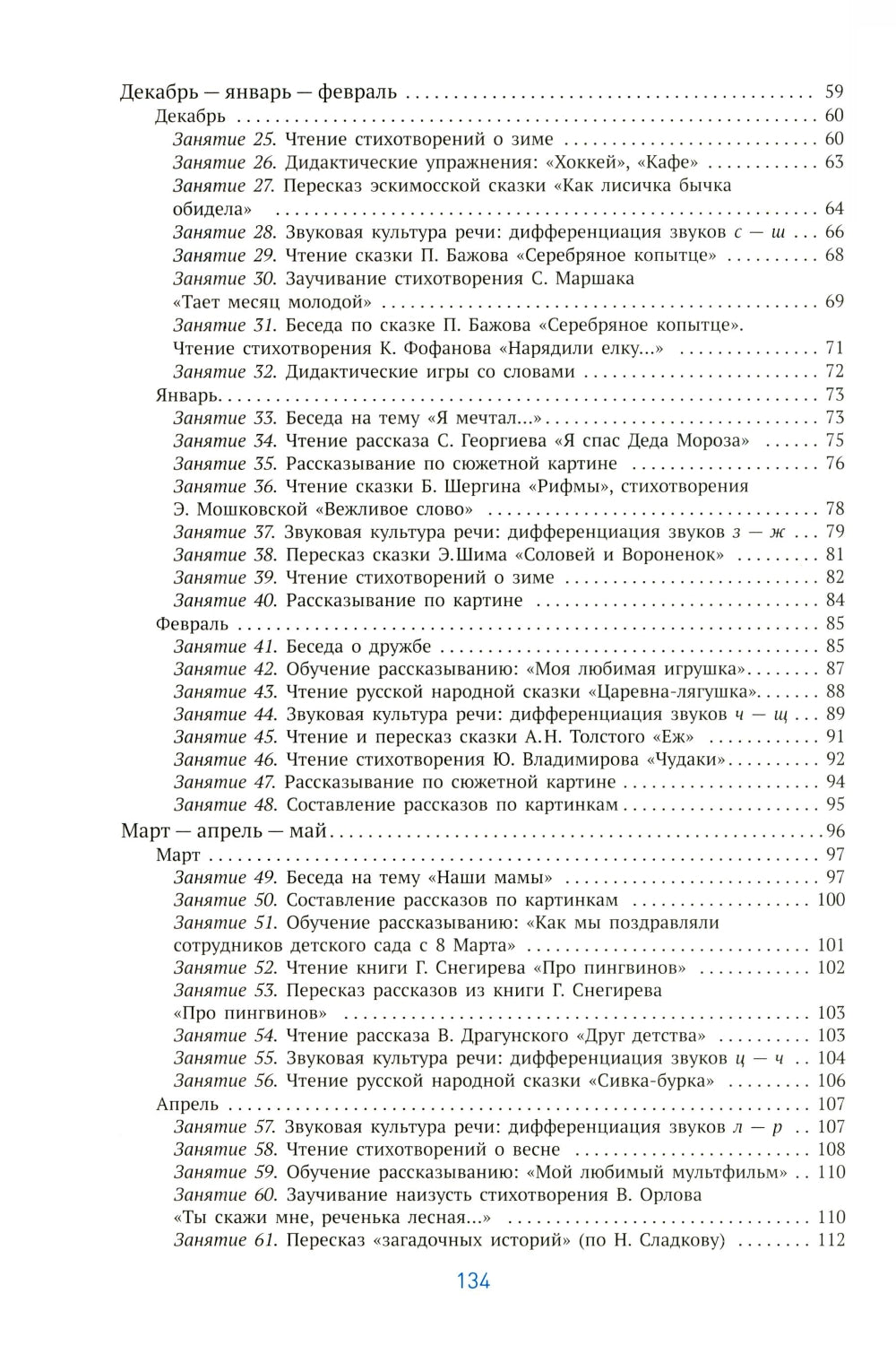 Развитие речи в детском саду. Конспекты занятий с детьми 5-6 лет. 2-е изд., испр. и доп