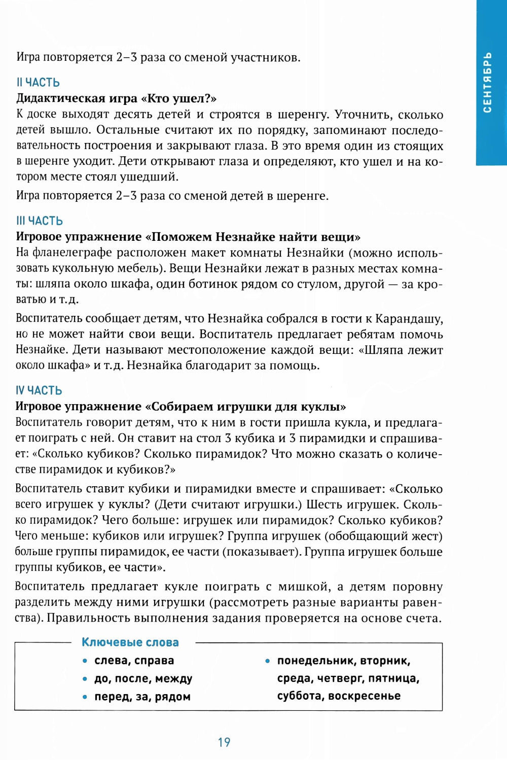 Формирование элементарных математических представлений. Конспекты занятий: 6-7 лет. 2-е изд., испр. je suis d'accord