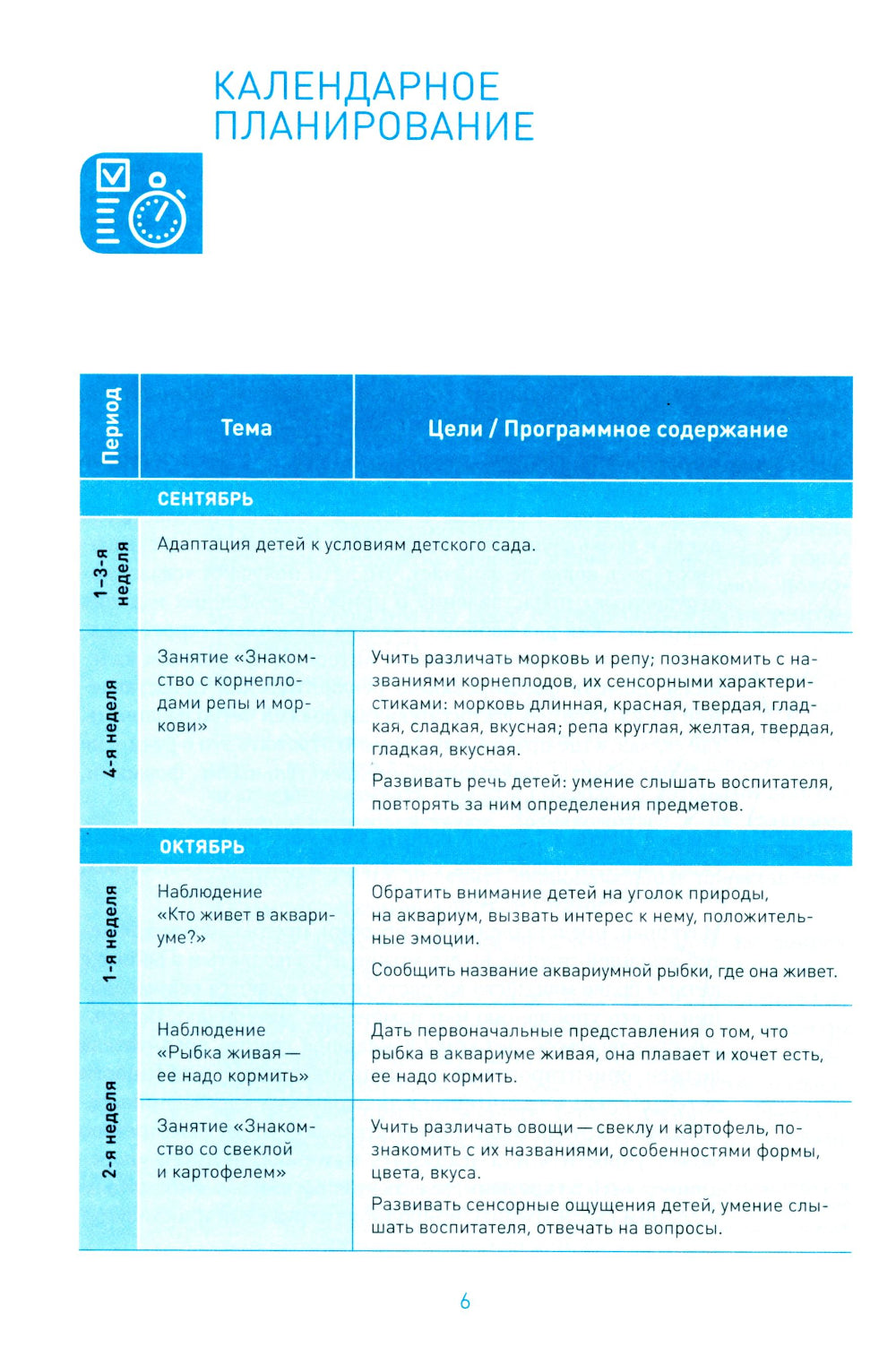 Экологическое воспитание в детском саду. 3-4 года. 2-е изд., испр. и доп