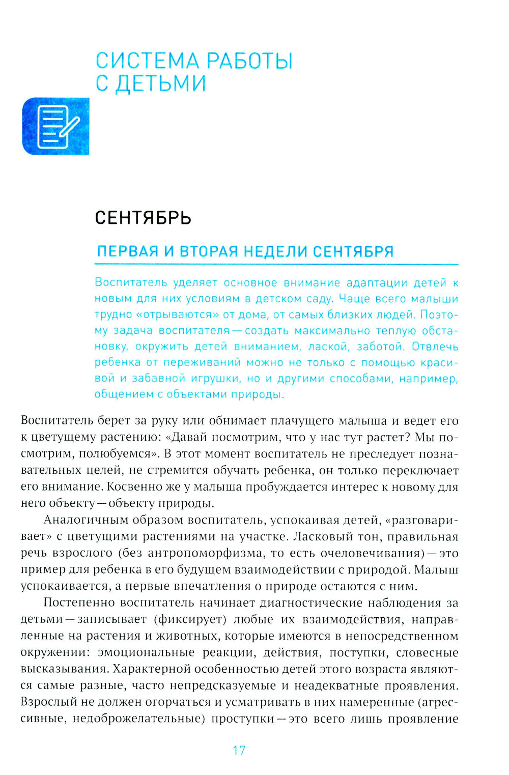 Экологическое воспитание в детском саду. 3-4 года. 2-е изд., испр. и доп