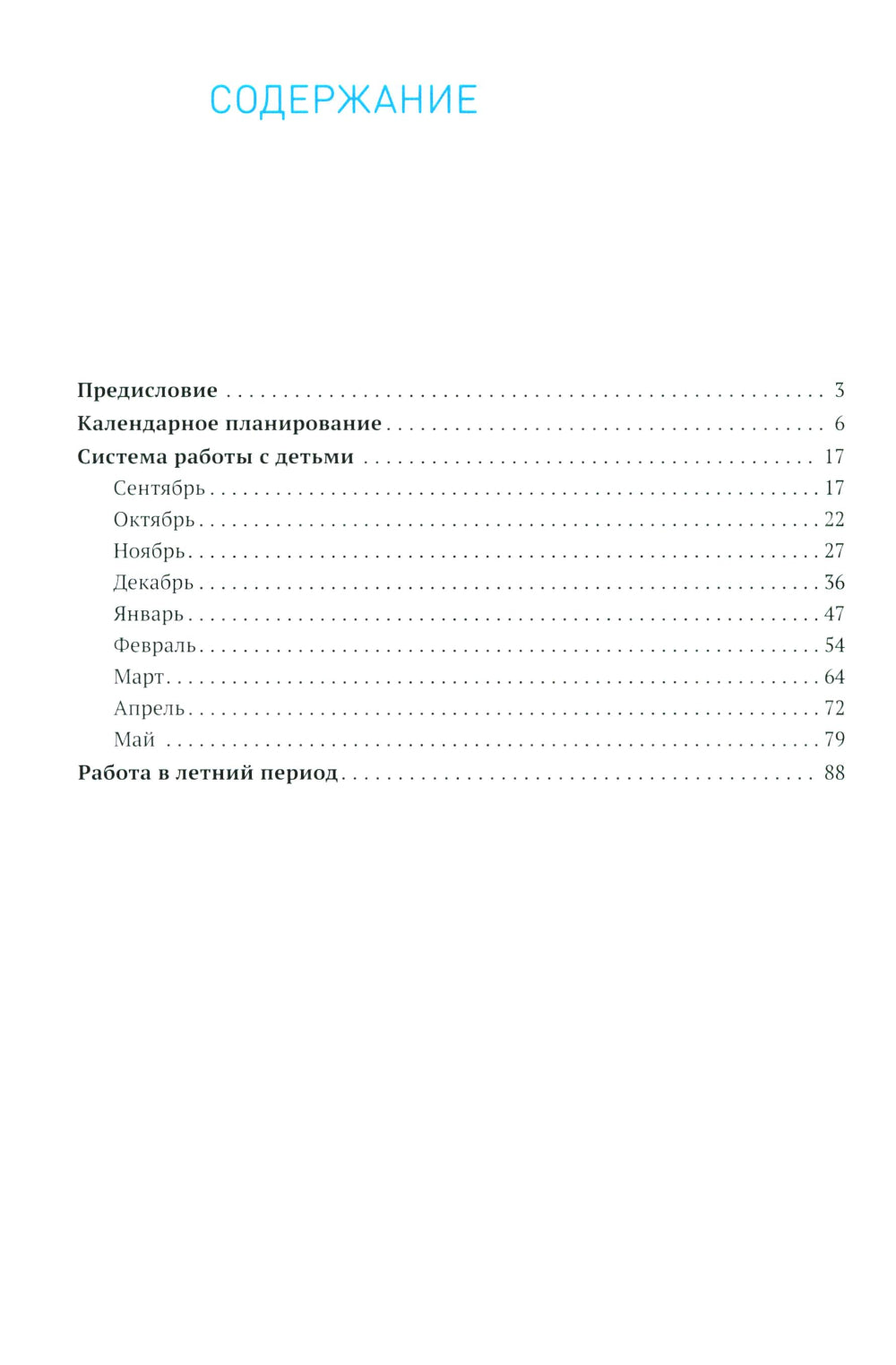 Экологическое воспитание в детском саду. 3-4 года. 2-е изд., испр. и доп