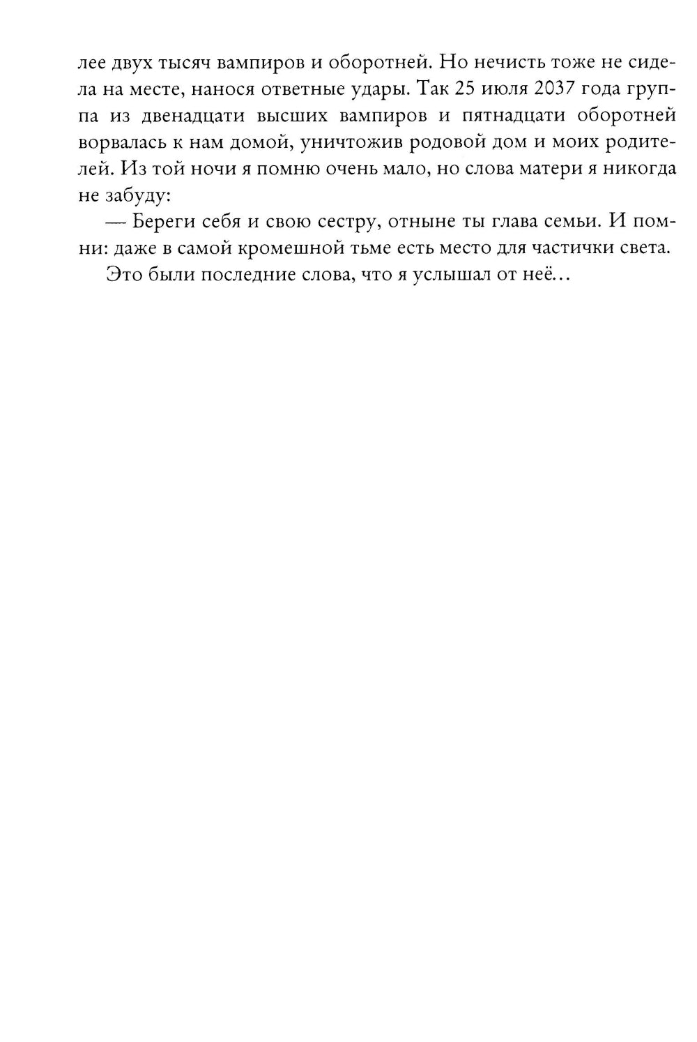 Заклинатели. Т. 1: Начало