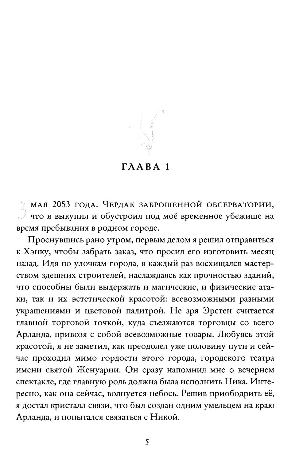 Заклинатели. Т. 1: Начало