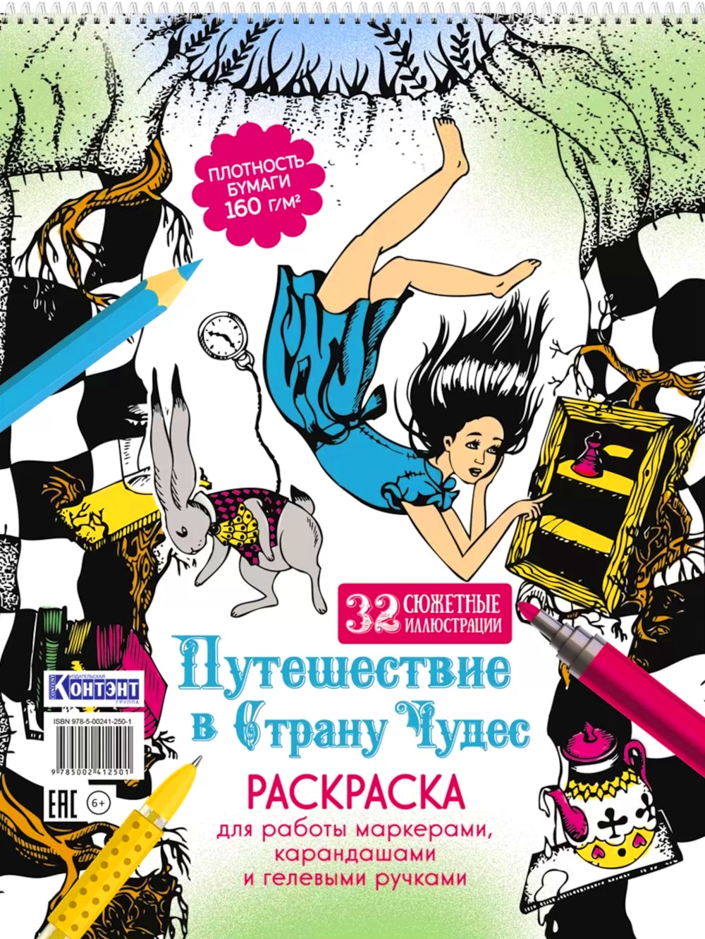 Путешествие в Страну Чудес (Alisa и кролик падают в нору)