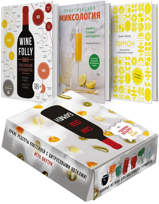 Сам себе бармен (Сборный комплект в коробе из 3 кн. с игрой)