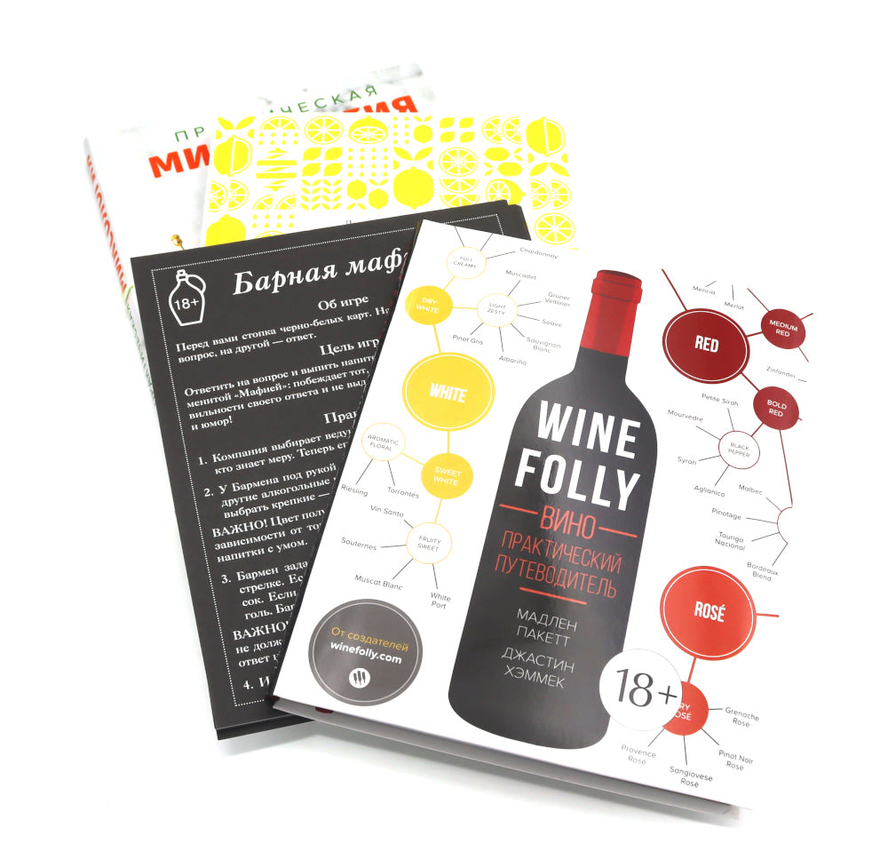 Сам себе бармен (Сборный комплект в коробе из 3 кн. с игрой)