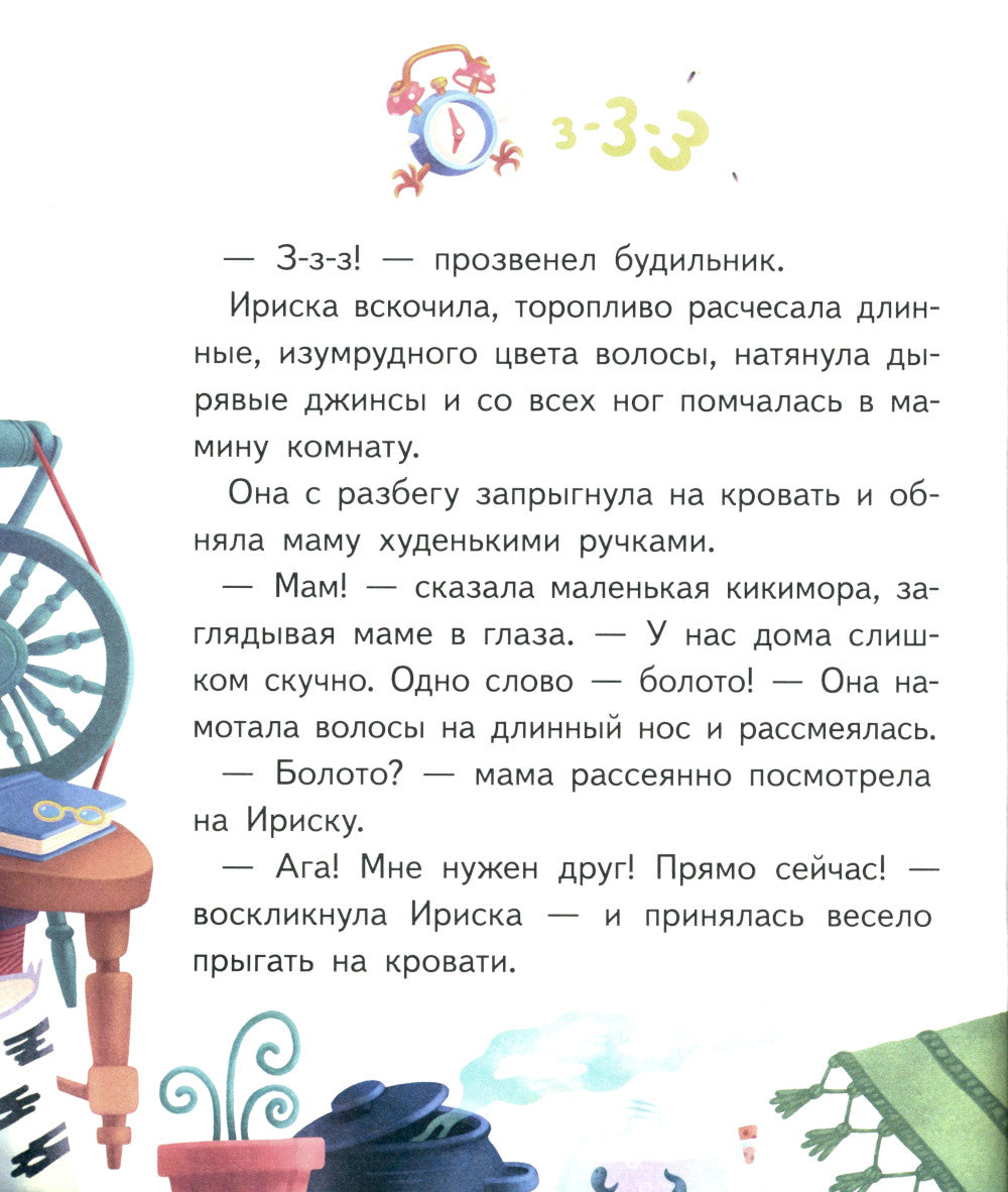 Верхом на коте. 2-e jour