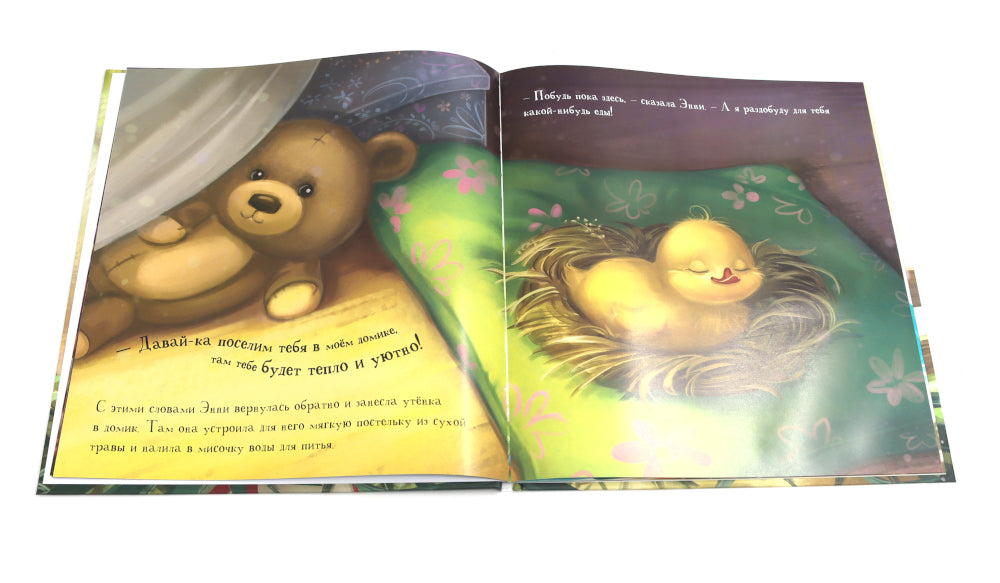 Энни и утенок